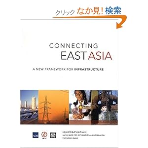 【クリックでお店のこの商品のページへ】Connecting East Asia: A New Framework for Infrastructure: Asian Development Bank, World Bank, Japan Bank for International Cooperation: 洋書