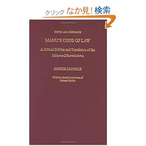 【クリックでお店のこの商品のページへ】Manu’s Code of Law: A Critical Edition and Translation of the Manava-Dharmasastra (South Asia Research): Patrick Olivelle, Suman Olivelle, Manu: 洋書