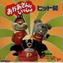 NHK�ɂ��ɂ��Ղ�u����������Ƃ�������v�q�b�g60