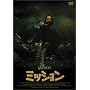 �~�b�V���� �X�y�V�����E�G�f�B�V���� [DVD]