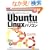 Ubuntu�ł͂��߂� Linux�p�\�R�� (Gihyo Expert Books)