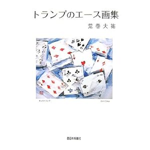 �g�����v�̃G�[�X��W