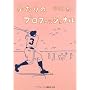 �ӂ���̃v���t�F�b�V���i�� (�����_���n�E�X�u�k�Е���)