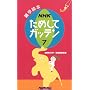 NHK���߂��ăK�b�e�� 7 (�G�w�ǖ{)