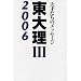 ���嗝3�q2006�r�\�V�˂����̃��b�Z�[�W