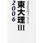 ���嗝3�q2006�r�\�V�˂����̃��b�Z�[�W