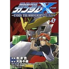 �@���V���I�K���_��X ~UNDER THE MOONLIGHT~(1) (�J�h�J���R�~�b�N�XA�G�[�X)