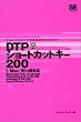 DTP �V���[�g�J�b�g�L�[200 Mac/Win ���Ή� (mini���T)