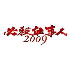 �K�E�d���l2009 DVD-BOX �㊪ [DVD]