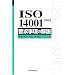 ISO14001:2004�v�������̉�� (Management system ISO series)