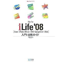 Mac Fan iLife '08[iTunes�EiPhoto�EiMovie�EiDVD�EGarageBand�EiWeb]����E���p�K�C�h (Mac Fan BOOKS)