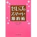 �Z���u�̃X�}�[�g�ߖ�p (�˓`�Љ�������)