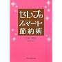 �Z���u�̃X�}�[�g�ߖ�p (�˓`�Љ�������)
