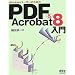 Windows���[�U�[�̂��߂�PDF & Acrobat8����
