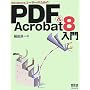 Windows���[�U�[�̂��߂�PDF & Acrobat8����
