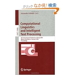 【クリックでお店のこの商品のページへ】Computational Linguistics and Intelligent Text Processing (Lecture Notes in Computer Science)