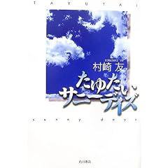 ���䂽���T�j�[�f�C�Y