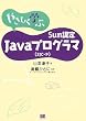 �₳�����w�� Sun�F��Java�v���O���}(SJC-P)