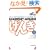 GENKI: An Integrated Course in Elementary Japanese [ Textbook I ]  �������{�ꂰ��I