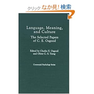 【クリックでお店のこの商品のページへ】Language, Meaning, and Culture: The Selected Papers of C.E. Osgood (Centennial Psychology Series): Charles Egerton Osgood, Oliver C. S. Tzeng: 洋書