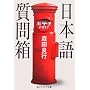 ���{�ꎿ�┠ (�p��\�t�B�A����)