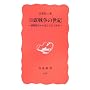 ���I�푈�̐��I�\�A�����_���猩����{�Ɛ��E (��g�V�� �V�Ԕ� (958))