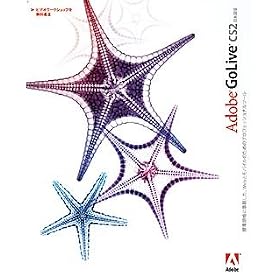 Adobe GoLive CS2.0 ���{��� Macintosh��