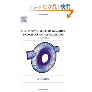 【クリックでお店のこの商品のページへ】Computational Fluid Dynamics: Principles and Applications, Second Edition: Jiri Blazek: 洋書