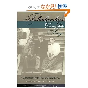 【クリックでお店のこの商品のページへ】Tchaikovsky’s Complete Songs: A Companion With Texts and Translations (Russian Music Studies): Richard D. Sylvester: 洋書