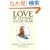 Love Is Letting Go of Fear