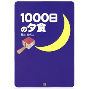 1000���̗[�H  