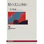 �`�̔��Ƃ͉��� (NHK�u�b�N�X)