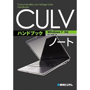 CULVノートハンドブック