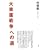 �哌���푈�ւ̓�