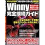 Winny���S�ڑ��K�C�h�\Winny�̔Y�݁u�Ȃ���Ȃ�&�x���v�����S����! (�˓`�Ѓ��b�N)