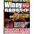 Winny���S�ڑ��K�C�h�\Winny�̔Y�݁u�Ȃ���Ȃ�&�x���v�����S����! (�˓`�Ѓ��b�N)