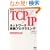 ��b����킩��TCP/IP �l�b�g���[�N�����v���O���~���O�\Linux/FreeBSD�Ή�