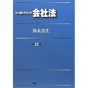 リーガルマインド会社法