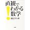 ��l�̂��߂̎Z���E���w��蒼���̖{