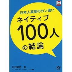 ���{�l�p��̃J���Ⴂ �l�C�e�B�u100�l�̌��_ (���N�V�X�V���[�Y)