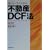 �}�ƃP�[�X�ł킩��s���YDCF�@
