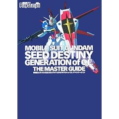 �@����m�K���_��SEED DESTINY GENERATION of C.E.�U�E�}�X�^�[�K�C�h (�d���v���C�X�e�[�V����)