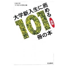 ��w�V�����ɑE�߂�101���̖{