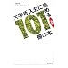 ��w�V�����ɑE�߂�101���̖{