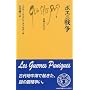 �|�G�j�푈 (���ɃN�Z�W��)