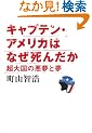 �L���v�e���E�A�����J�͂Ȃ����񂾂� ���卑�̈����Ɩ�