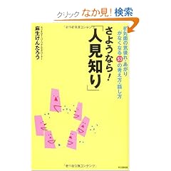 ���悤�Ȃ�!�u�l���m��v�\���Ζʂ̋C���E�����肪�Ȃ��Ȃ�53�̍l�����E�b���� (DO BOOKS)