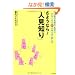 ���悤�Ȃ�!�u�l���m��v�\���Ζʂ̋C���E�����肪�Ȃ��Ȃ�53�̍l�����E�b���� (DO BOOKS)