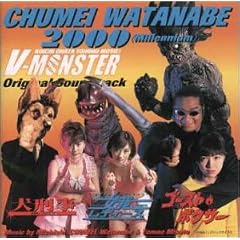 �n�Ӓ���2000<�~���j�A��> V-MONSTER �\ �I���W�i���E�T�E���h�g���b�N