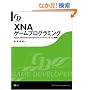 XNA�Q�[���v���O���~���O Xbox 360��Windows�̃N���X�v���b�g�t�H�[���J�� (GAME DEVELOPER�V���[�Y)
